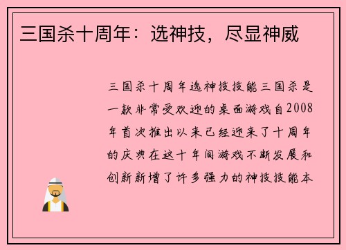 三国杀十周年：选神技，尽显神威