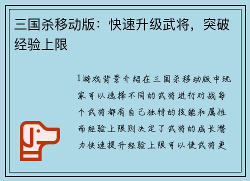 三国杀移动版：快速升级武将，突破经验上限